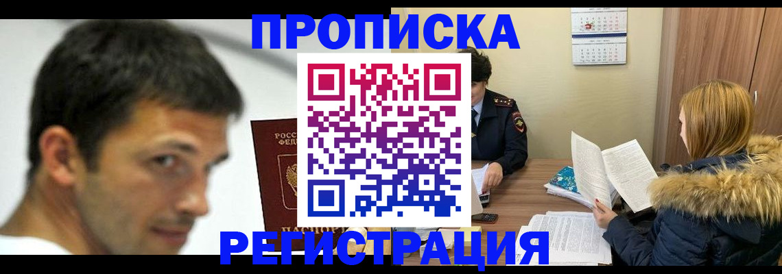 временная регистрация госуслуги в Апшеронске