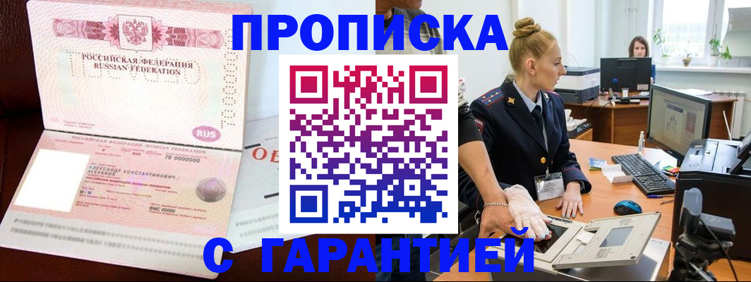 временная регистрация гарантия в Апшеронске